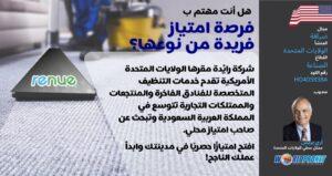 GBO Renue Deep cleaning service franchise Arabic HO405838A