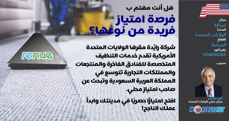 GBO Renue Deep cleaning service franchise Arabic HO405838A